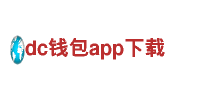 dc钱包app下载——高性能电动车首选
